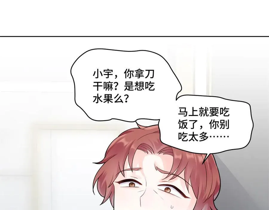 87 遇上真神仙了？ 第24页