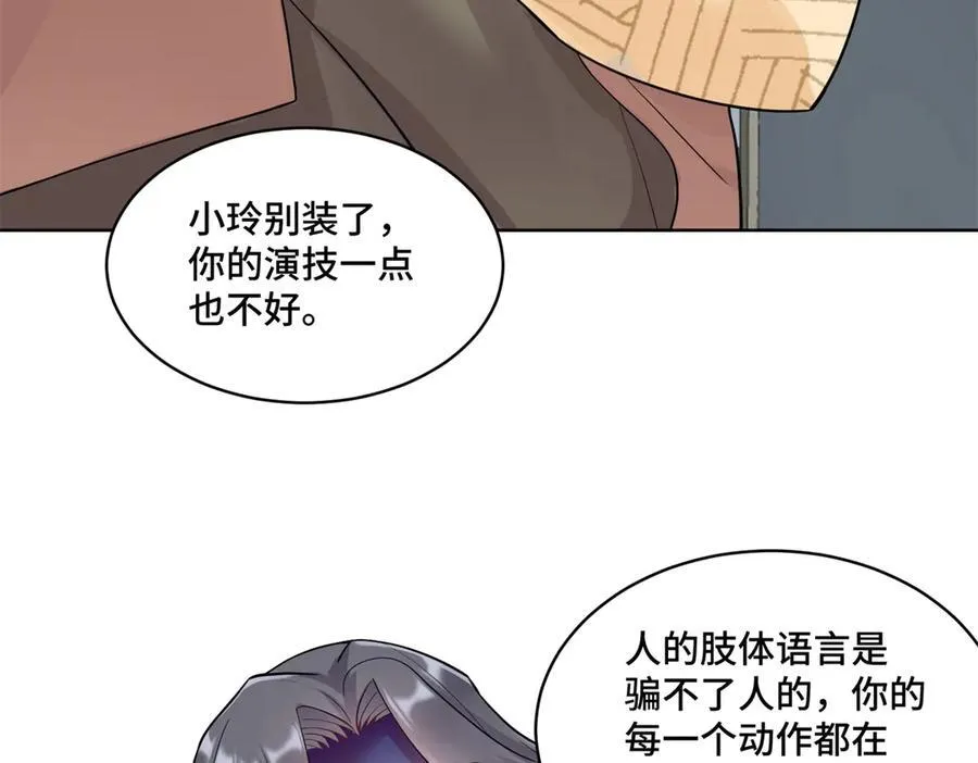 87 遇上真神仙了？ 第27页