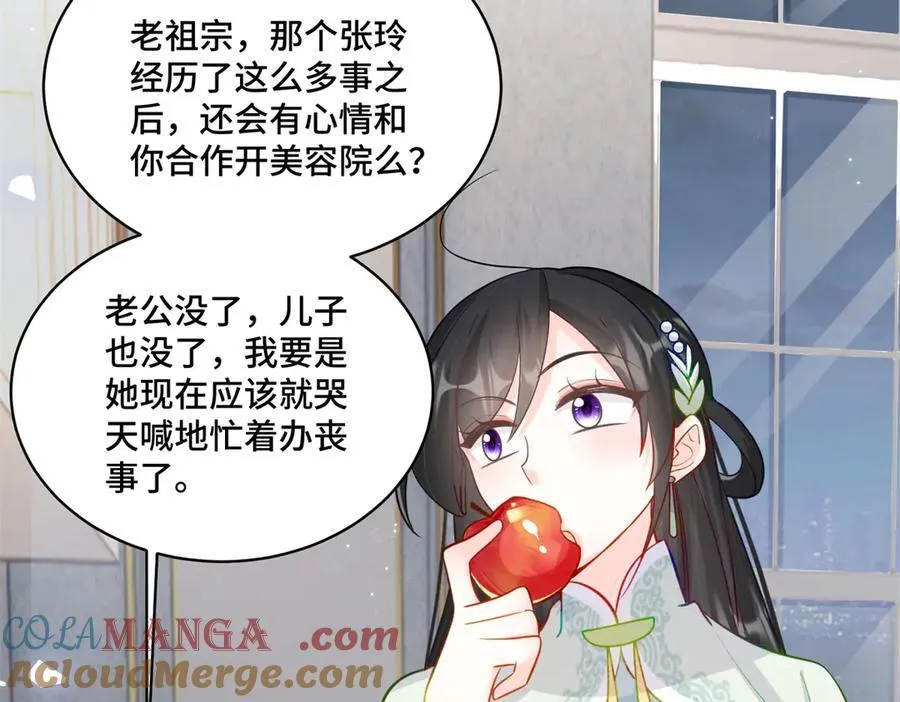 87 遇上真神仙了？ 第53页