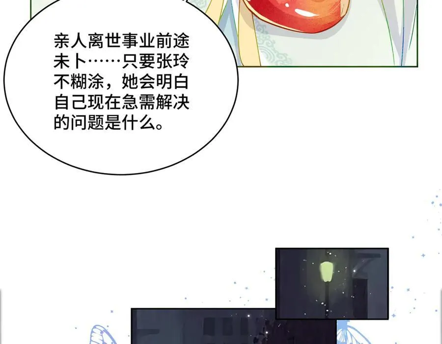 87 遇上真神仙了？ 第58页