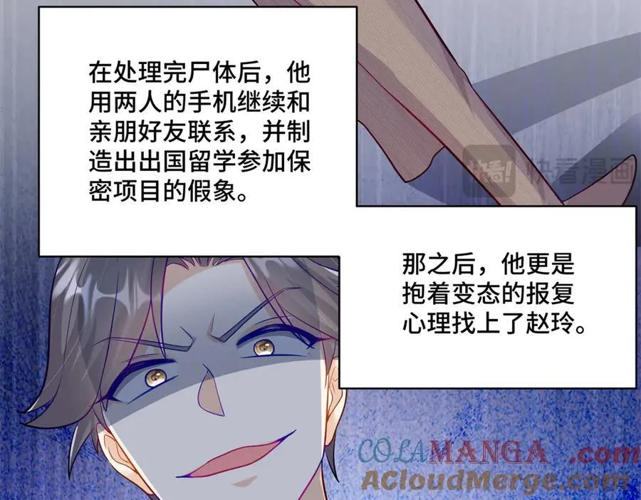 87 遇上真神仙了？ 第65页