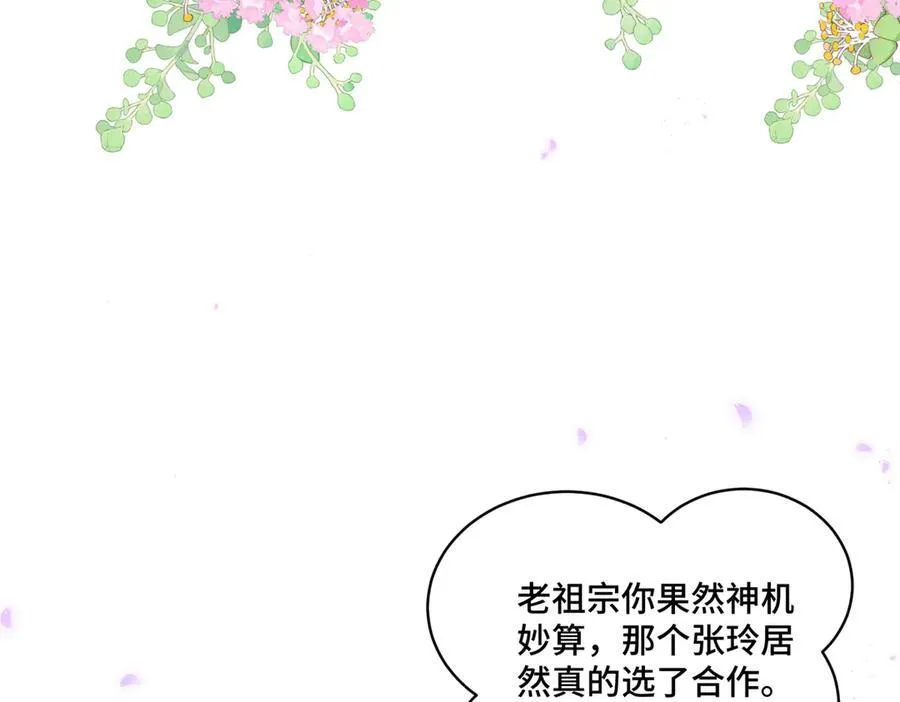 87 遇上真神仙了？ 第78页