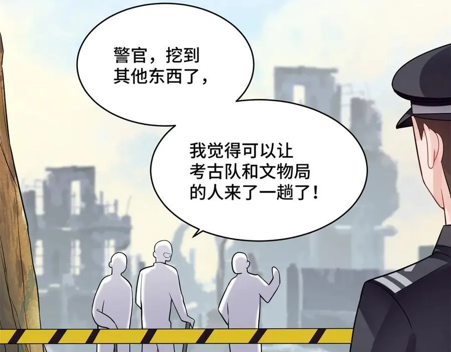 88 神仙老师 第8页