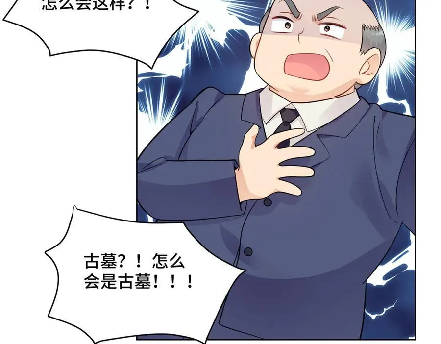 88 神仙老师 第20页