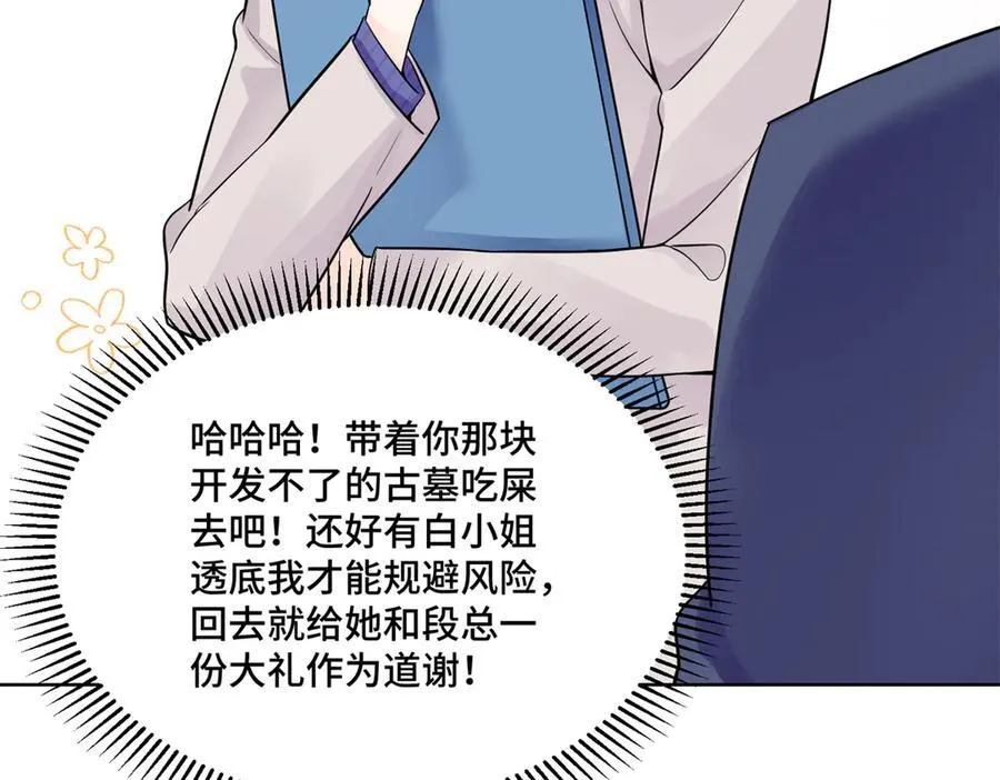 88 神仙老师 第23页