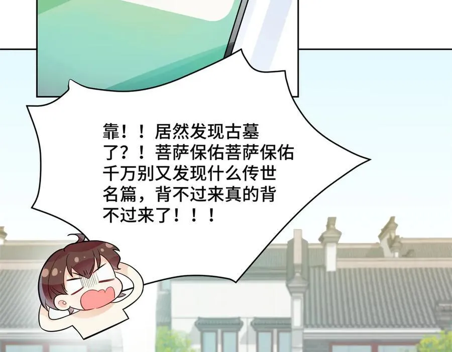 88 神仙老师 第26页
