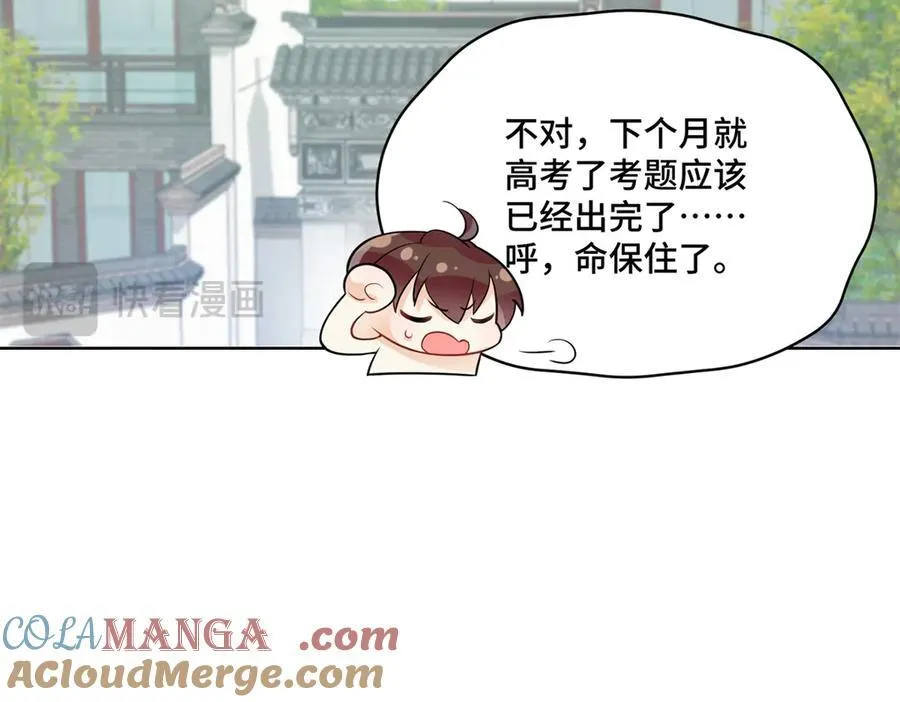 88 神仙老师 第28页