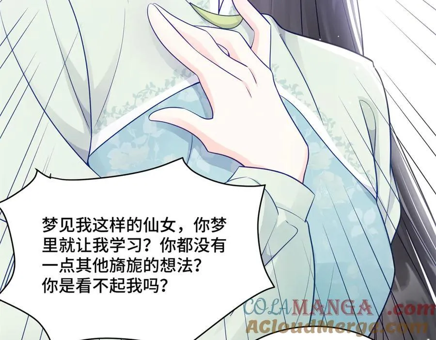 88 神仙老师 第46页
