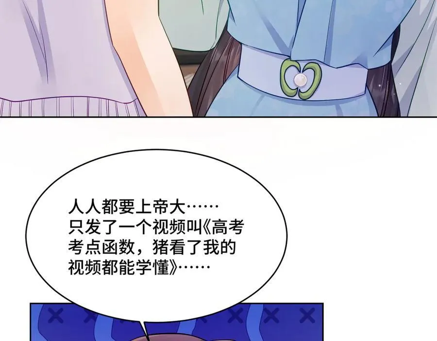 88 神仙老师 第84页