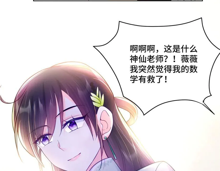 88 神仙老师 第89页
