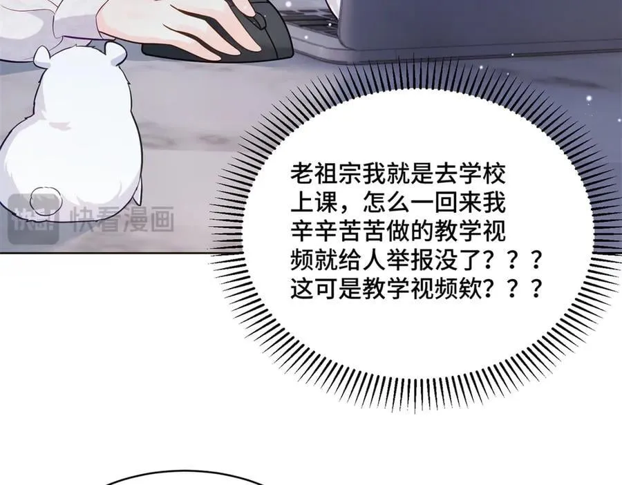 89 白初薇当主播 第6页