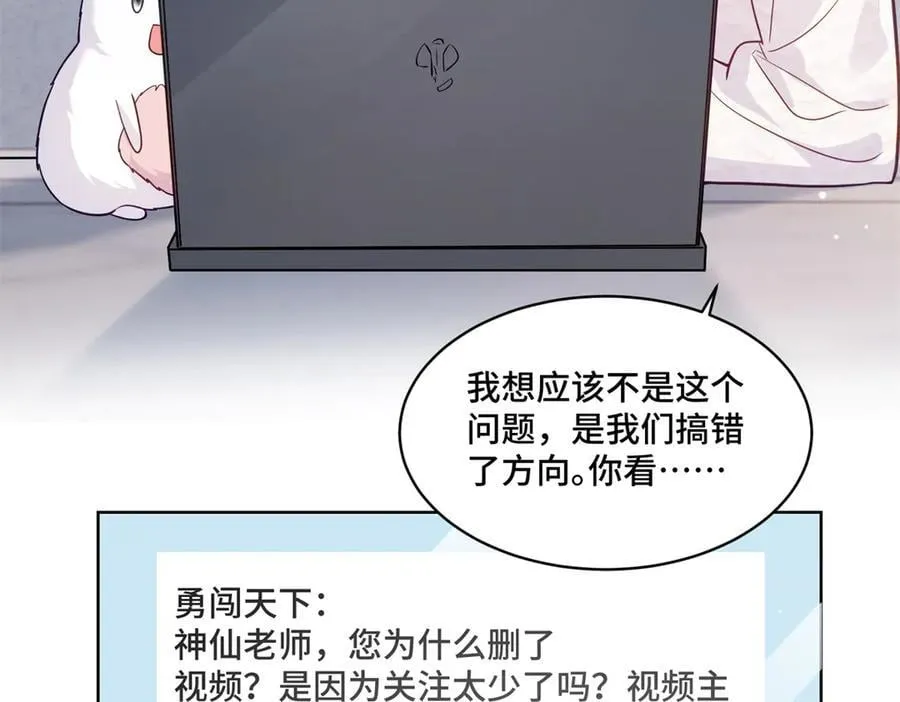 89 白初薇当主播 第12页