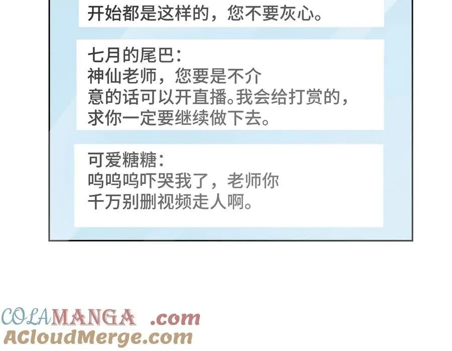 89 白初薇当主播 第13页