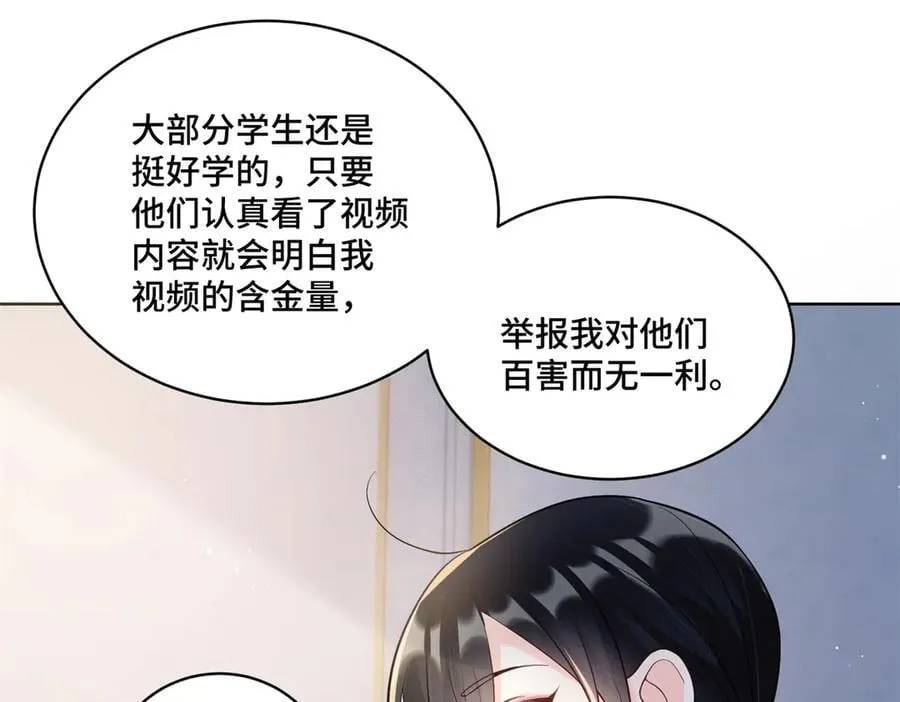 89 白初薇当主播 第14页