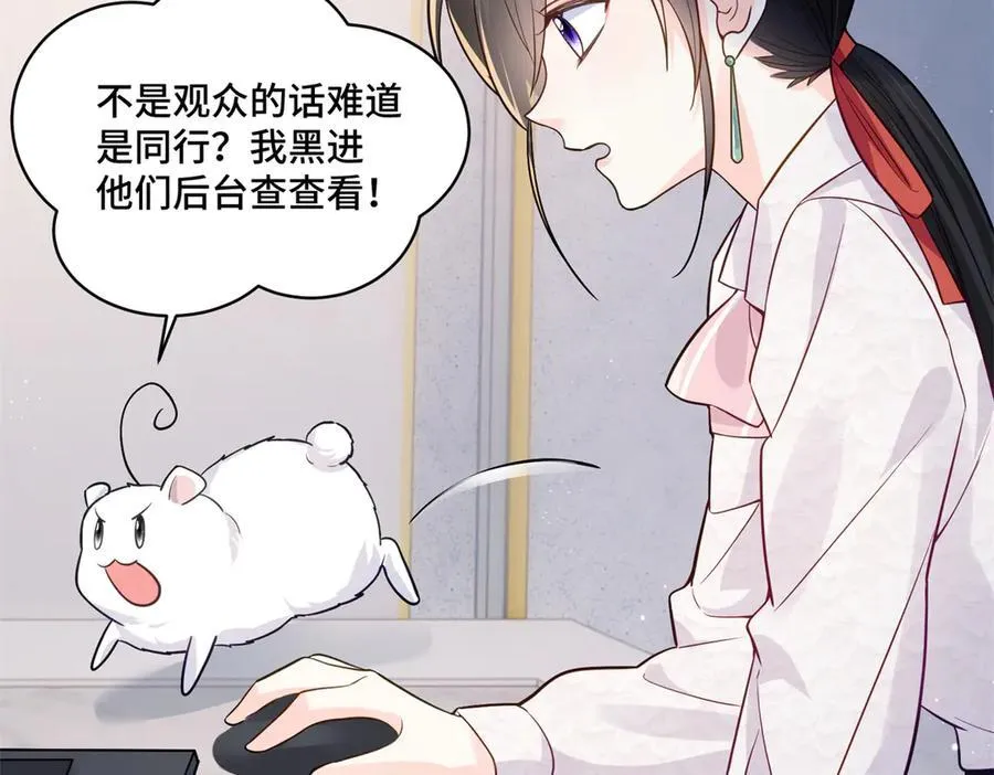 89 白初薇当主播 第15页