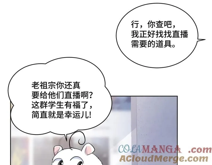89 白初薇当主播 第17页