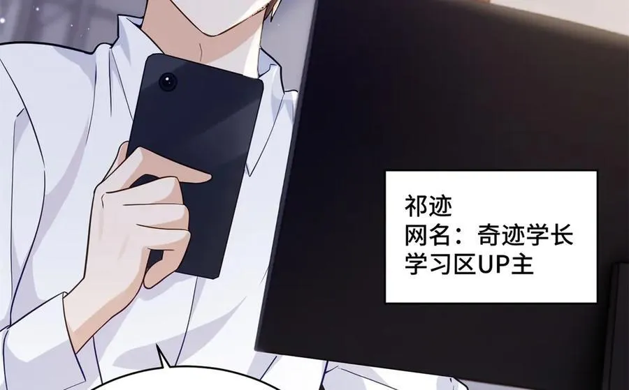89 白初薇当主播 第24页