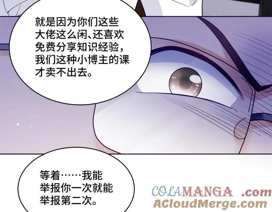 89 白初薇当主播 第25页
