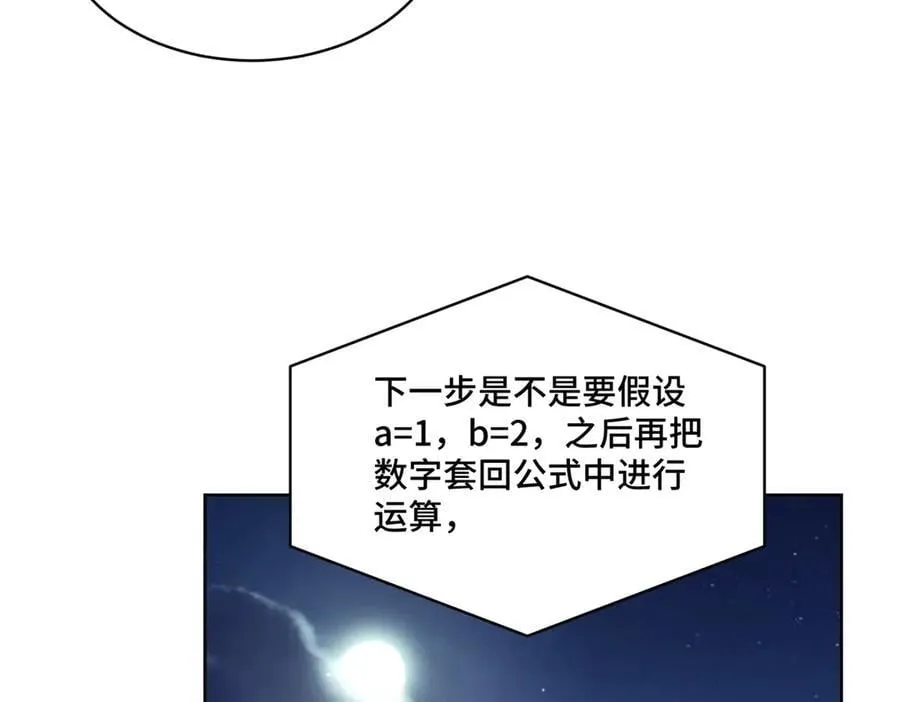 89 白初薇当主播 第26页