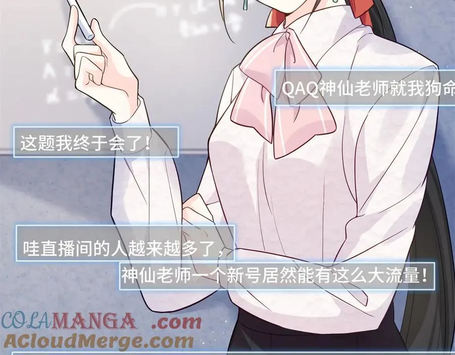 89 白初薇当主播 第29页