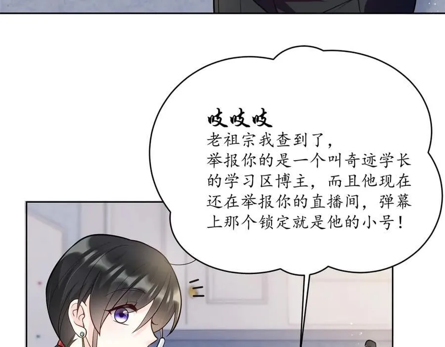 89 白初薇当主播 第31页