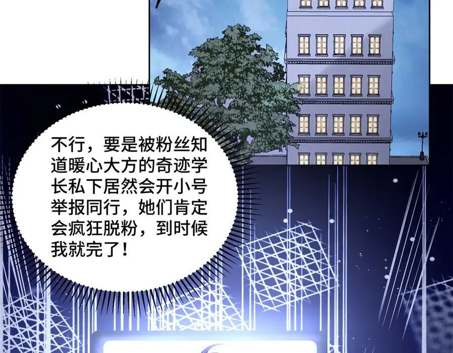 89 白初薇当主播 第40页