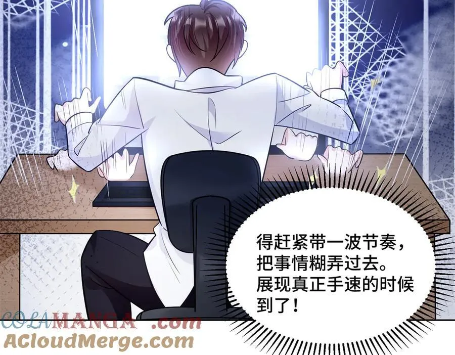 89 白初薇当主播 第41页