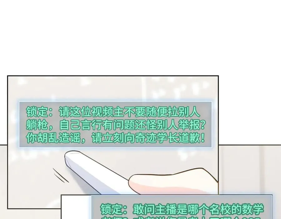 89 白初薇当主播 第43页