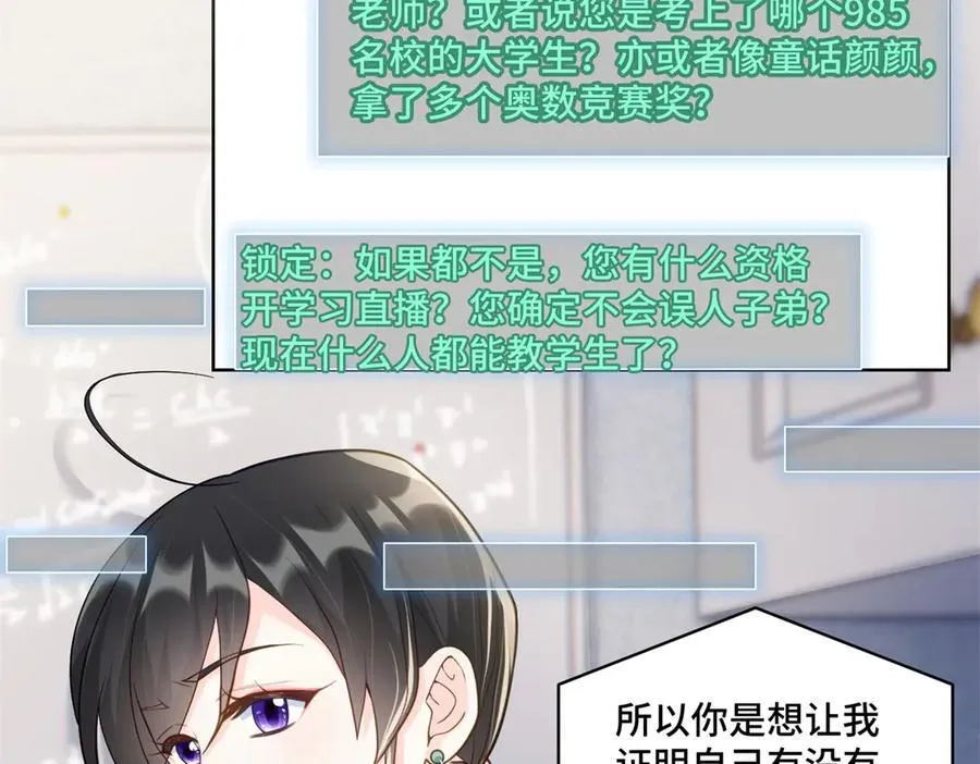 89 白初薇当主播 第44页