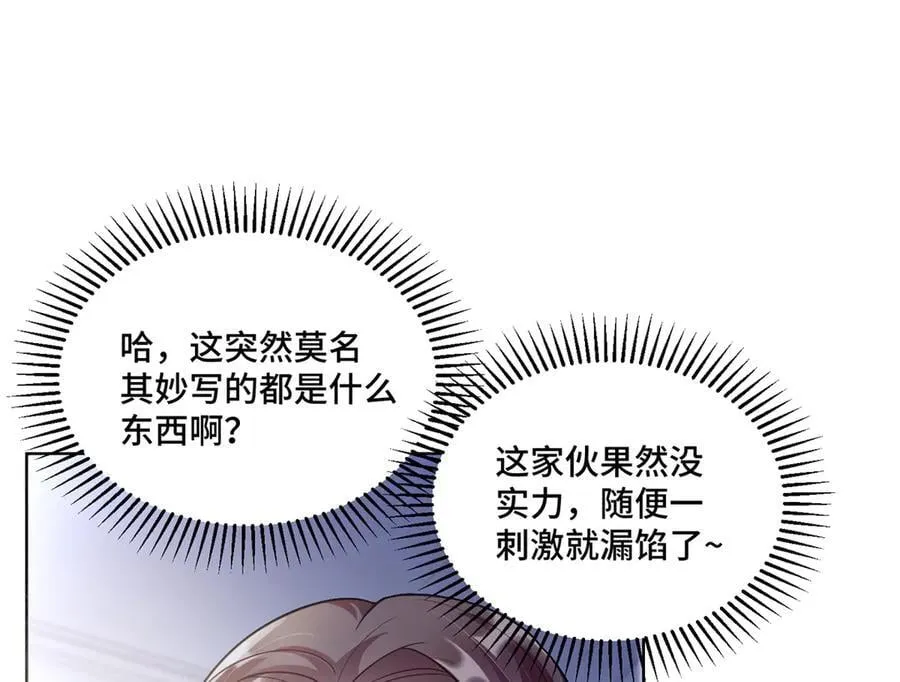 89 白初薇当主播 第50页