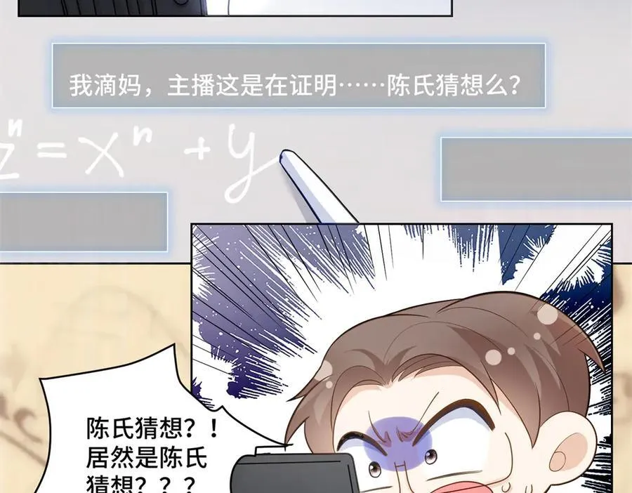 89 白初薇当主播 第52页