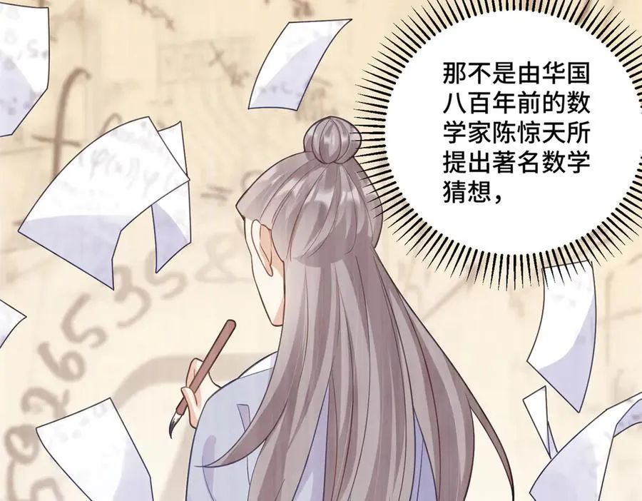 89 白初薇当主播 第54页