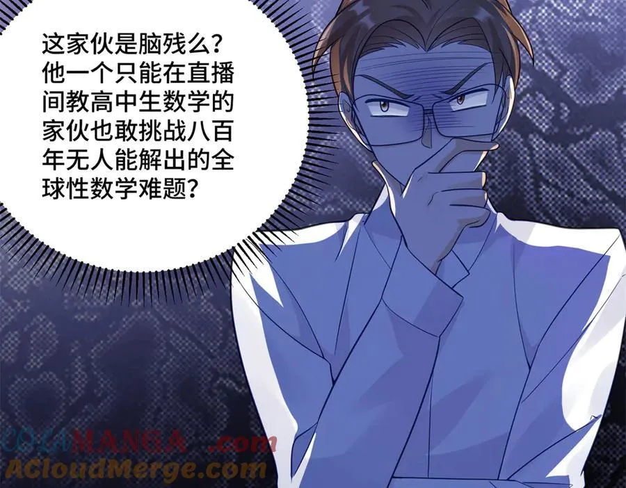 89 白初薇当主播 第57页