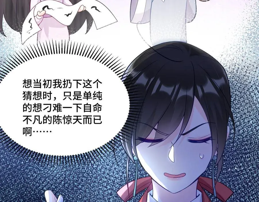 89 白初薇当主播 第63页