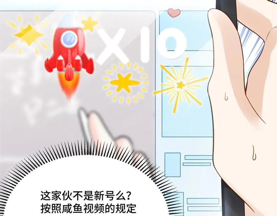 89 白初薇当主播 第71页