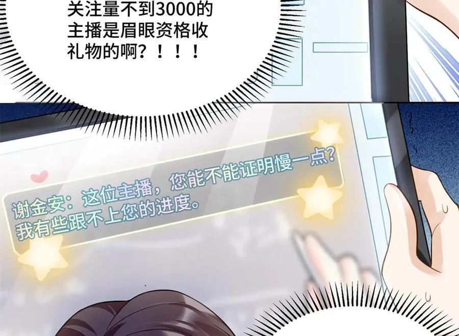 89 白初薇当主播 第72页