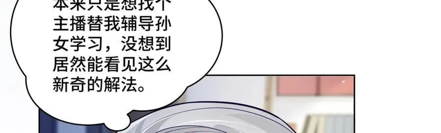 89 白初薇当主播 第78页