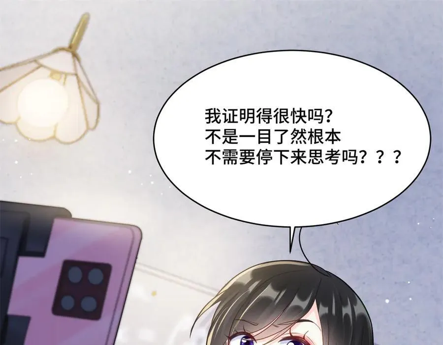 89 白初薇当主播 第82页