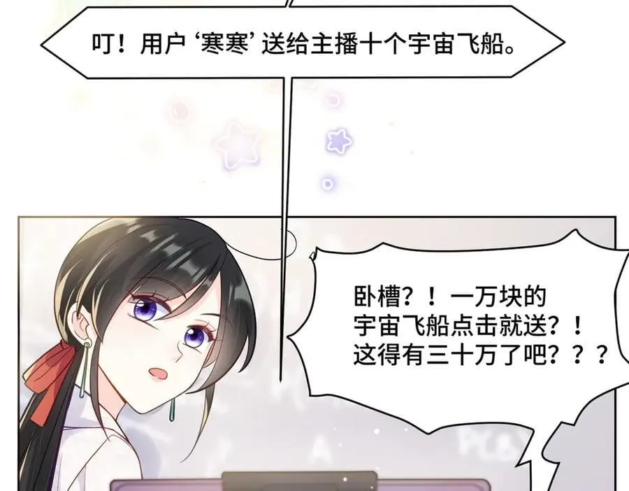 89 白初薇当主播 第88页
