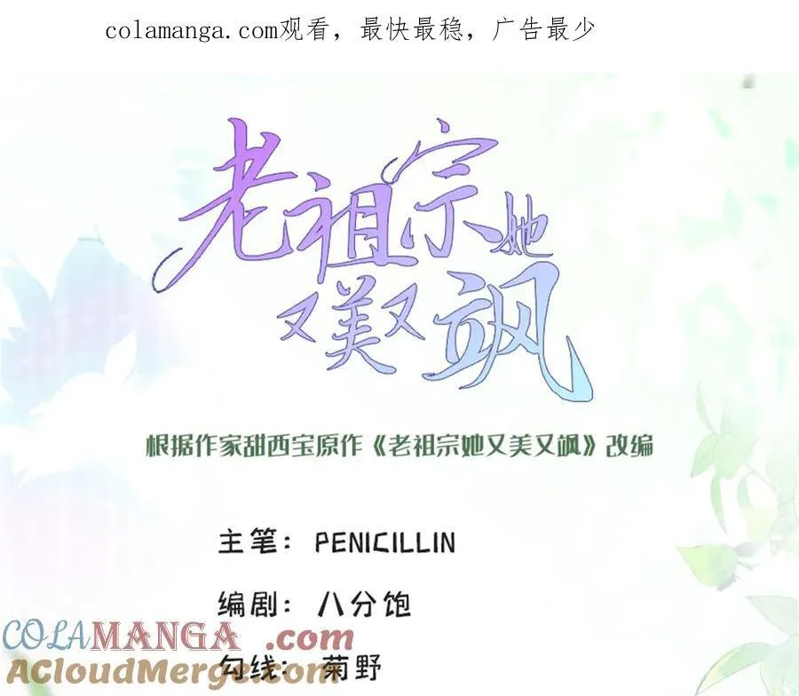 91 大佬是个小姑娘？！ 第1页