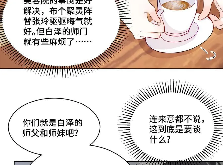 91 大佬是个小姑娘？！ 第12页