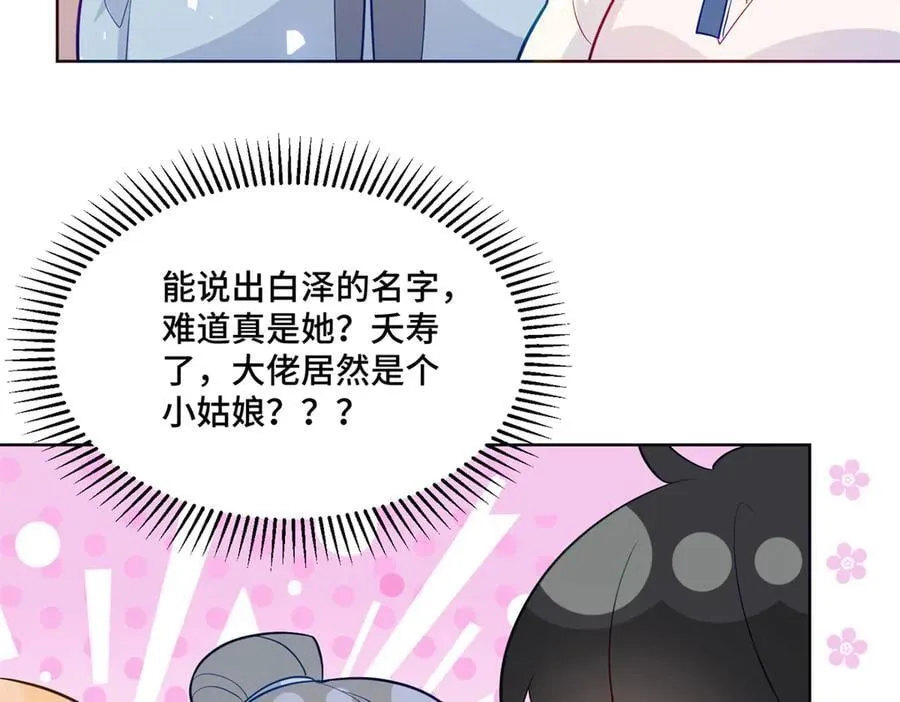 91 大佬是个小姑娘？！ 第14页