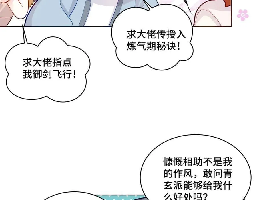 91 大佬是个小姑娘？！ 第16页