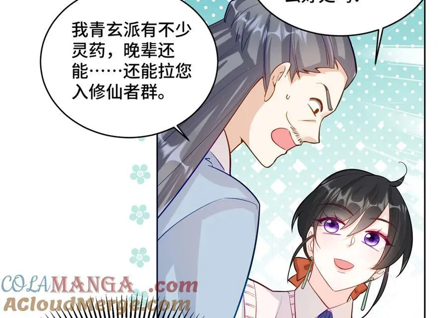91 大佬是个小姑娘？！ 第17页