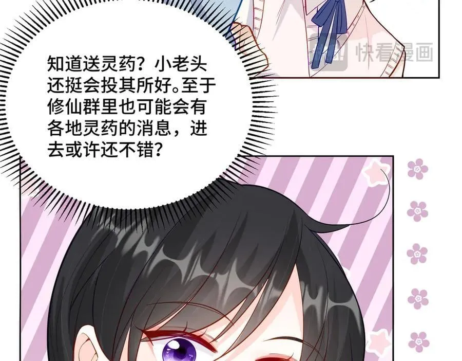 91 大佬是个小姑娘？！ 第18页