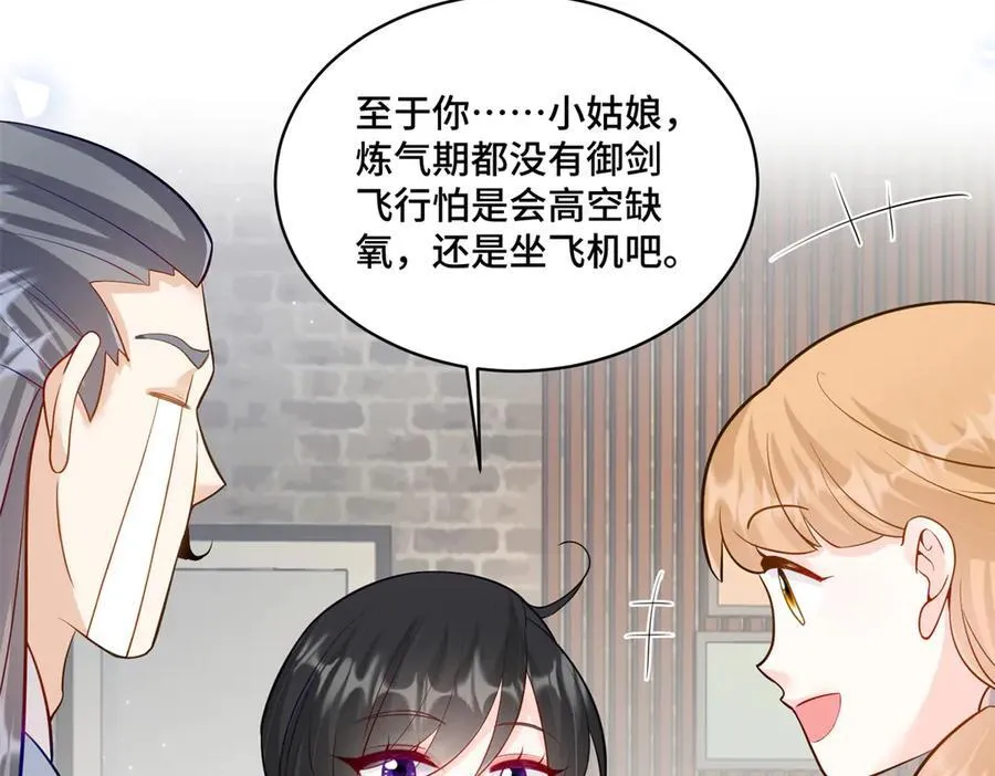 91 大佬是个小姑娘？！ 第20页
