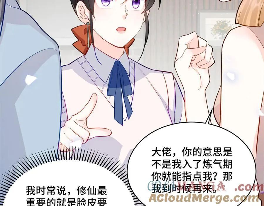 91 大佬是个小姑娘？！ 第21页