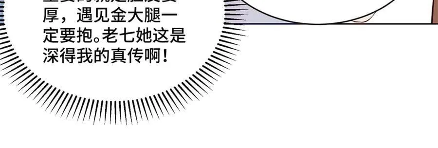 91 大佬是个小姑娘？！ 第22页