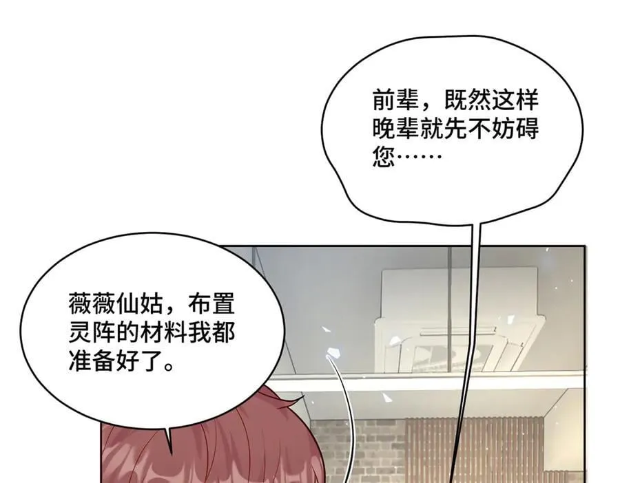 91 大佬是个小姑娘？！ 第23页