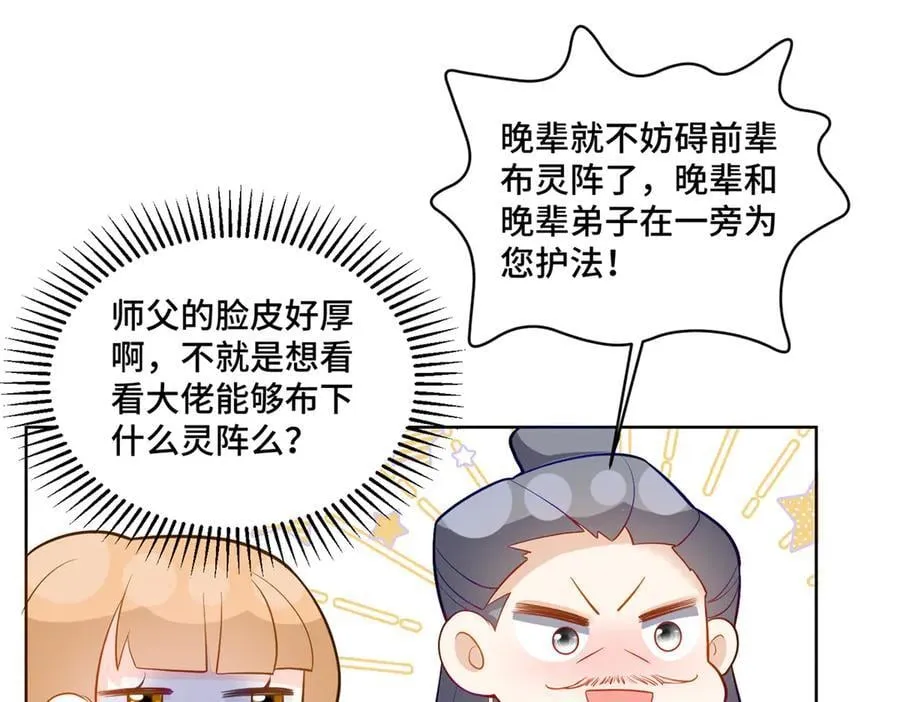 91 大佬是个小姑娘？！ 第26页